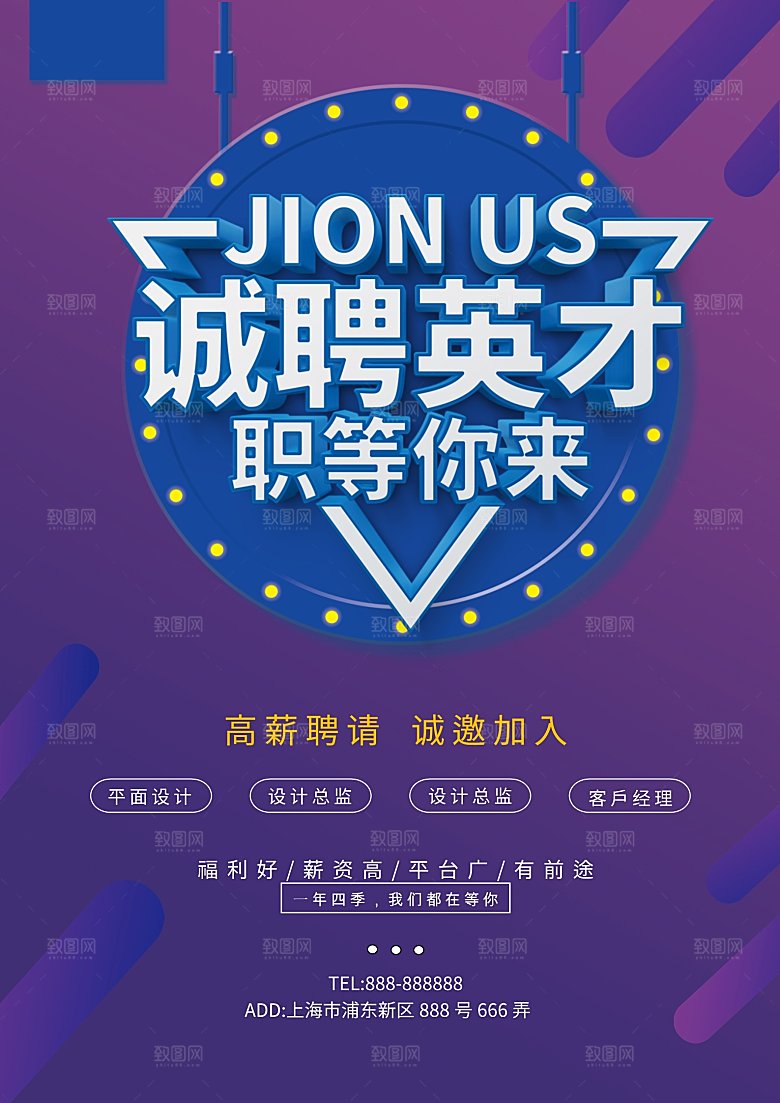 企业简约大气招聘海报模板