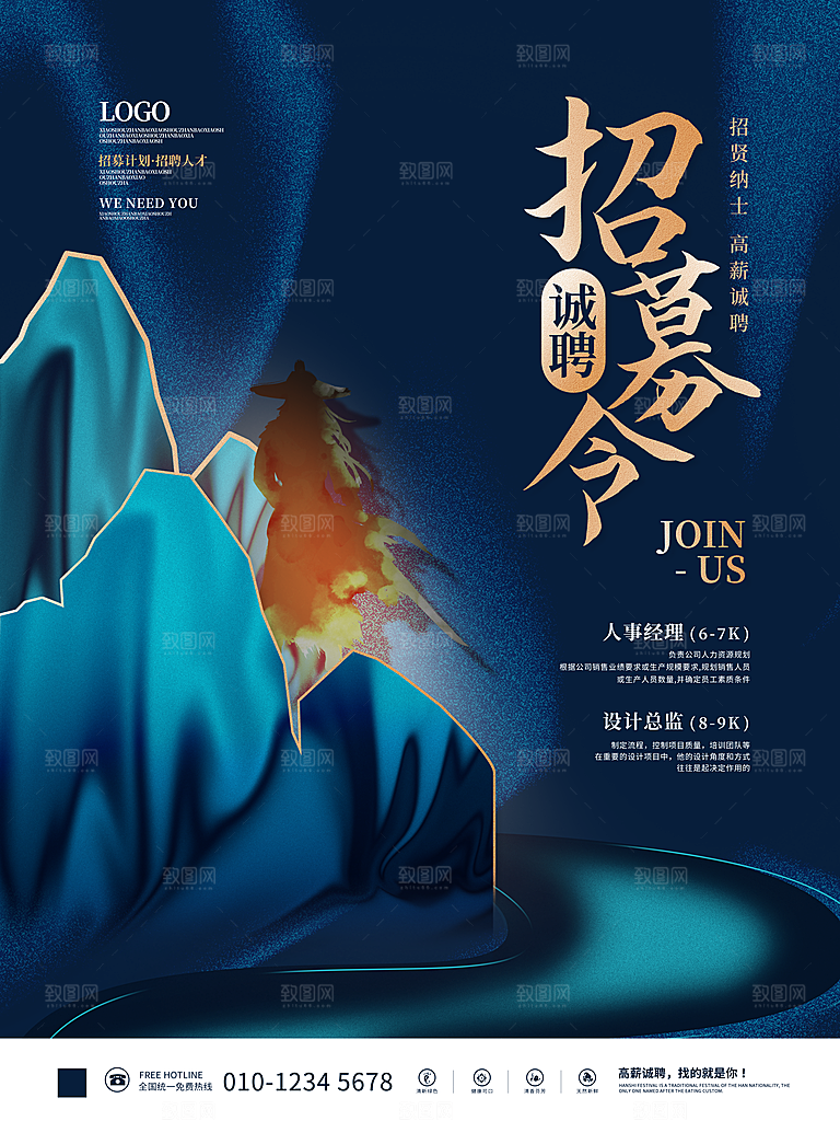 公司企业创意招聘海报设计素材