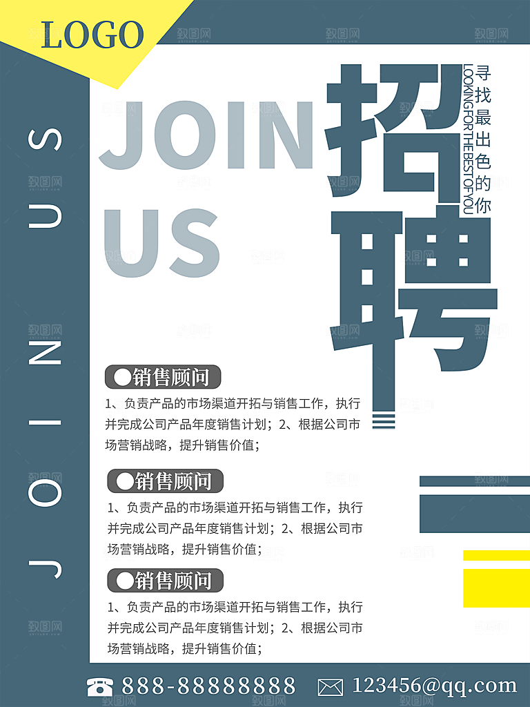 公司企业创意招聘海报设计素材