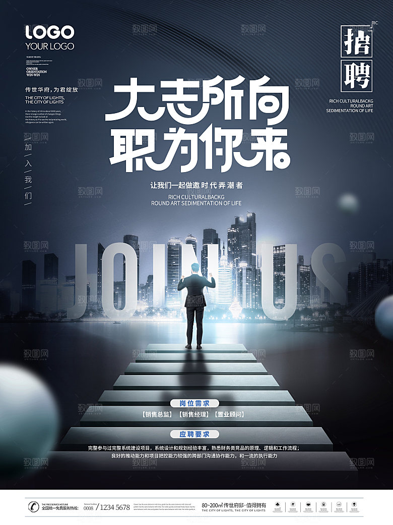 公司企业创意招聘海报设计素材