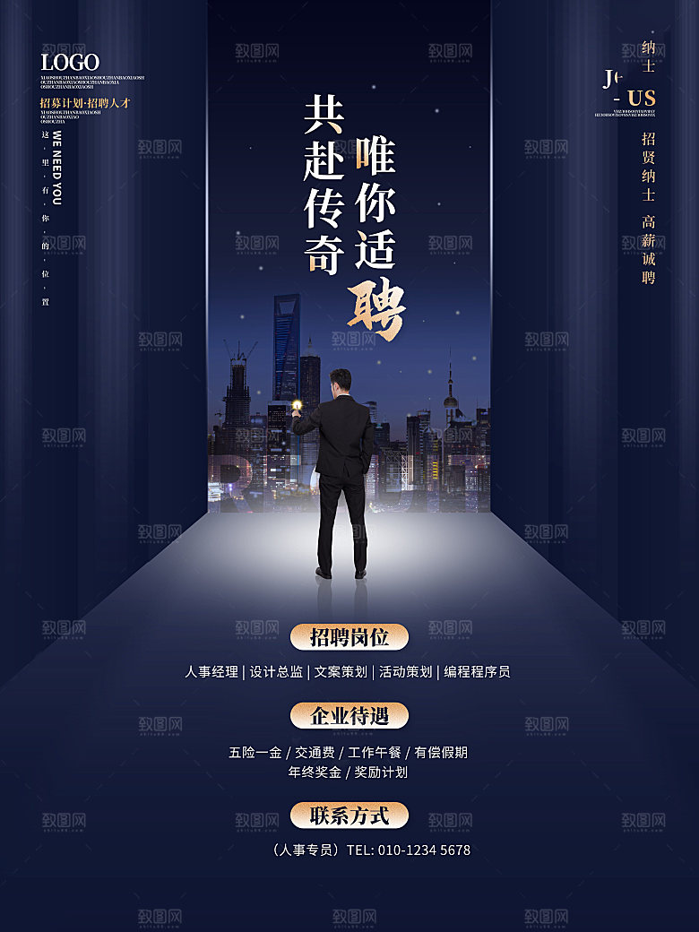 公司企业创意招聘海报设计素材