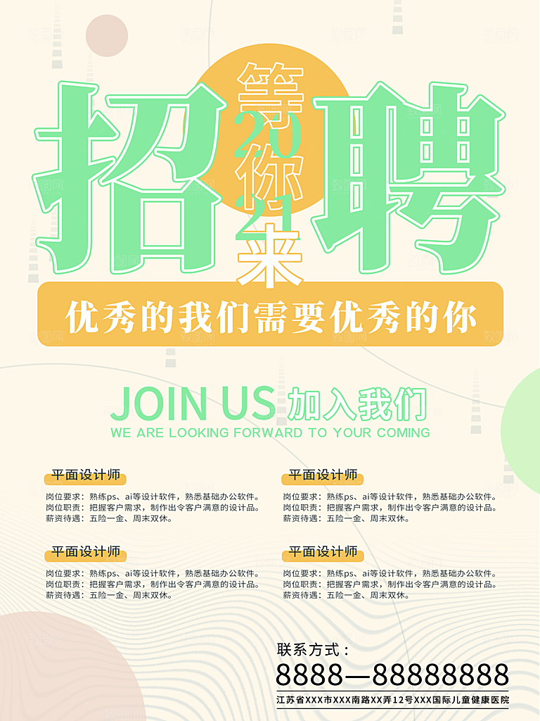 企业简约大气招聘海报模板