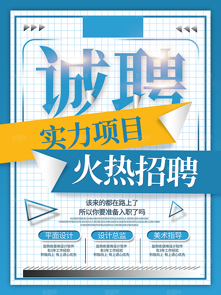 企业简约大气招聘海报模板