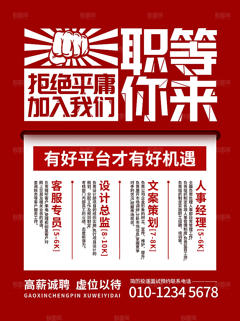 企业简约大气招聘海报模板