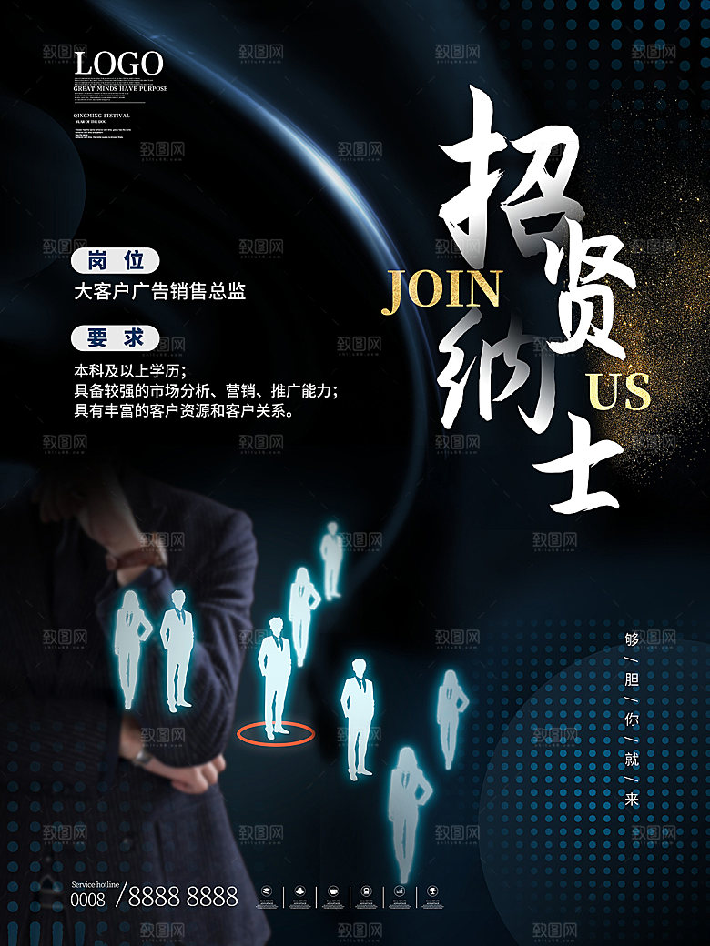 企业简约大气招聘海报模板
