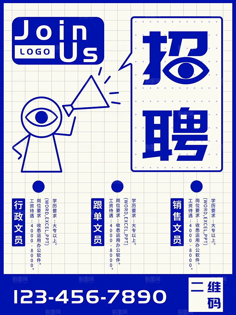 企业简约大气招聘海报模板