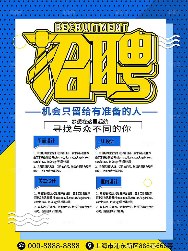 企业简约大气招聘海报模板