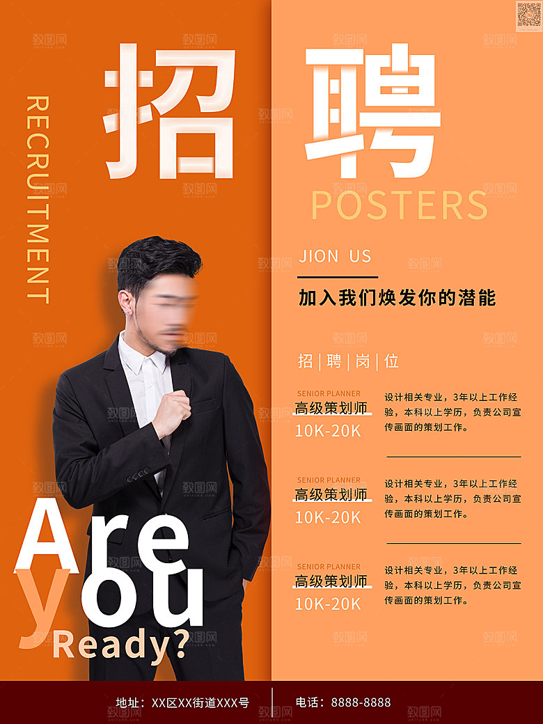 企业简约大气招聘海报模板
