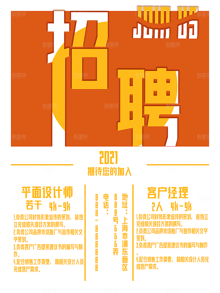 企业简约大气招聘海报模板