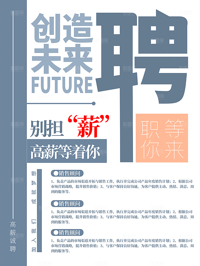 企业简约大气招聘海报模板