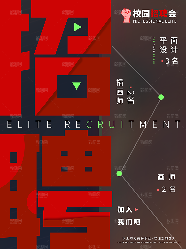 企业简约大气招聘海报模板