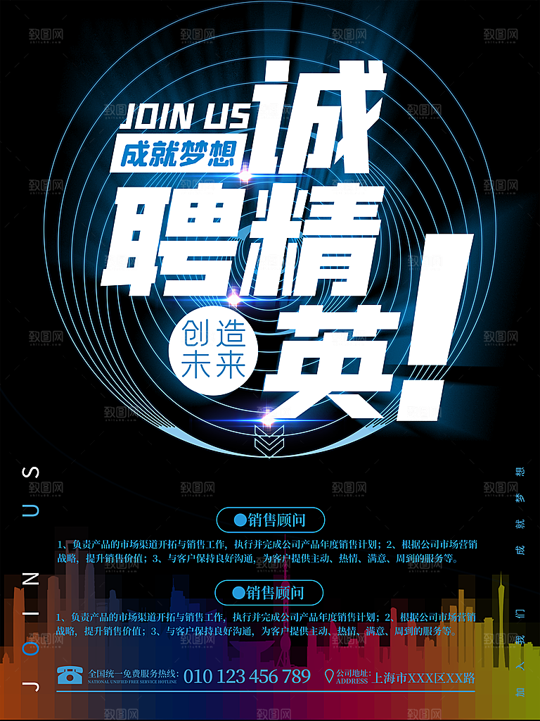 企业简约大气招聘海报模板