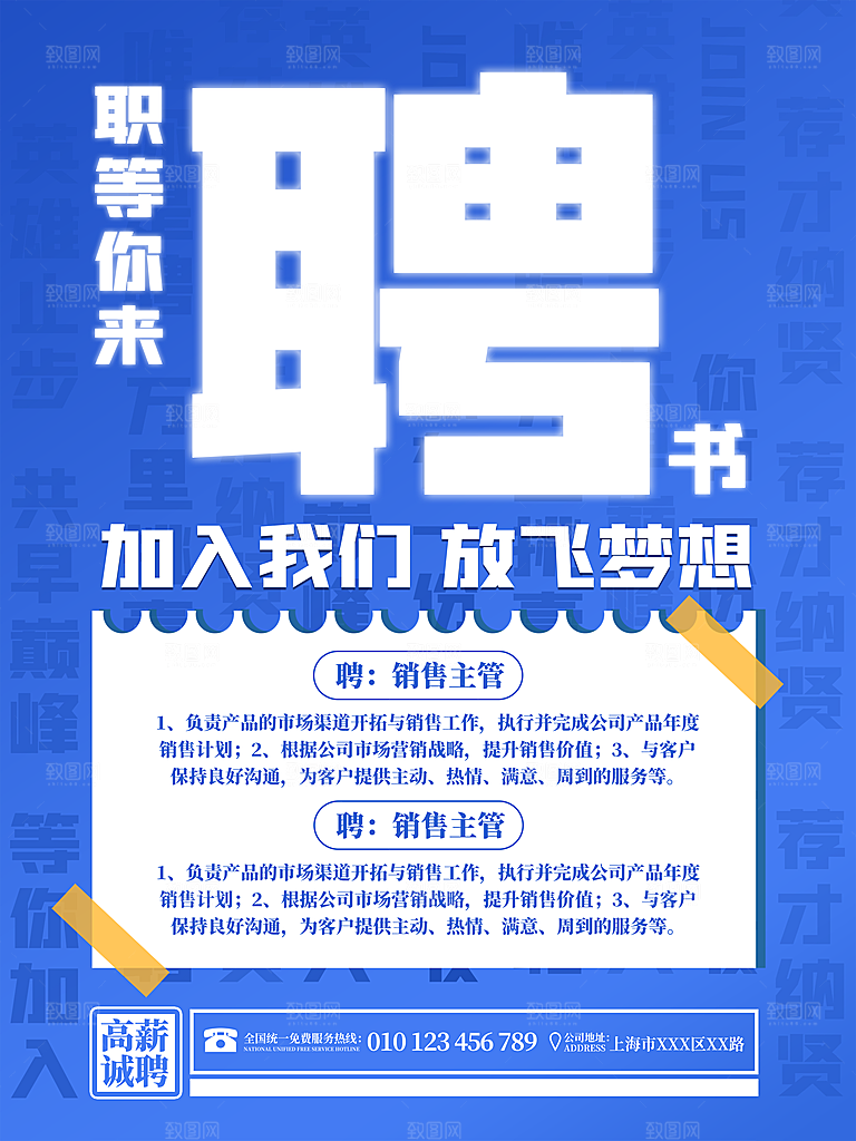 企业简约大气招聘海报模板