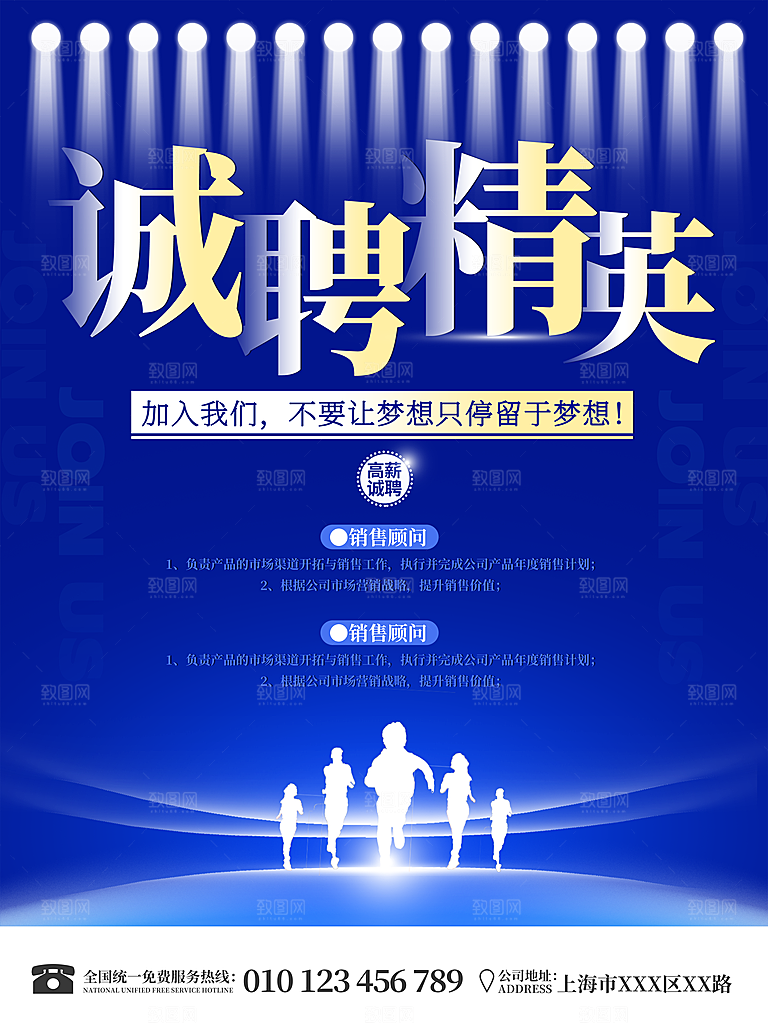 企业简约大气招聘海报模板