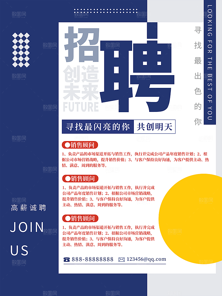 企业简约大气招聘海报模板
