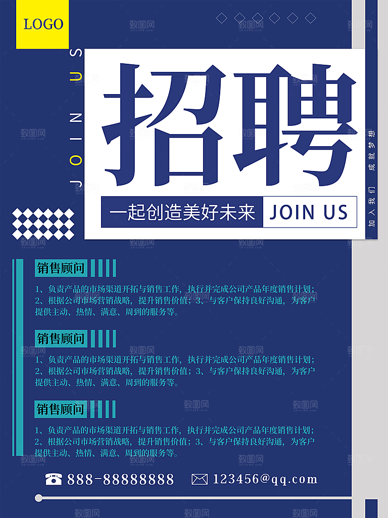 公司企业创意招聘海报设计素材