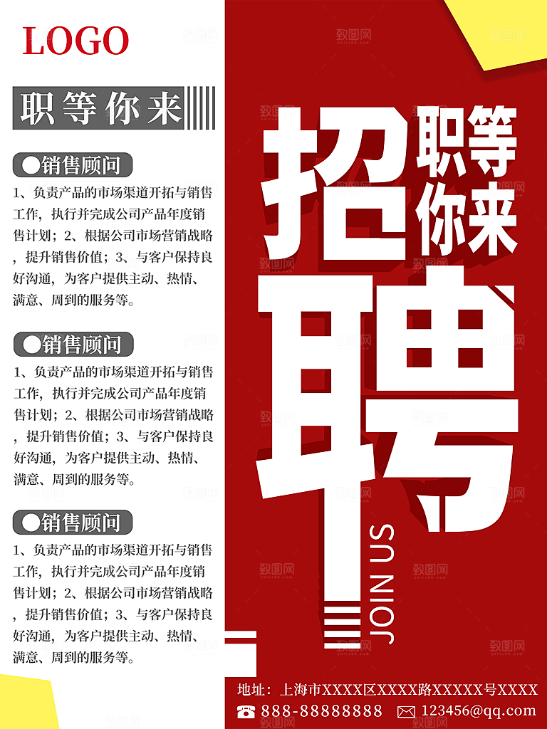 公司企业创意招聘海报设计素材