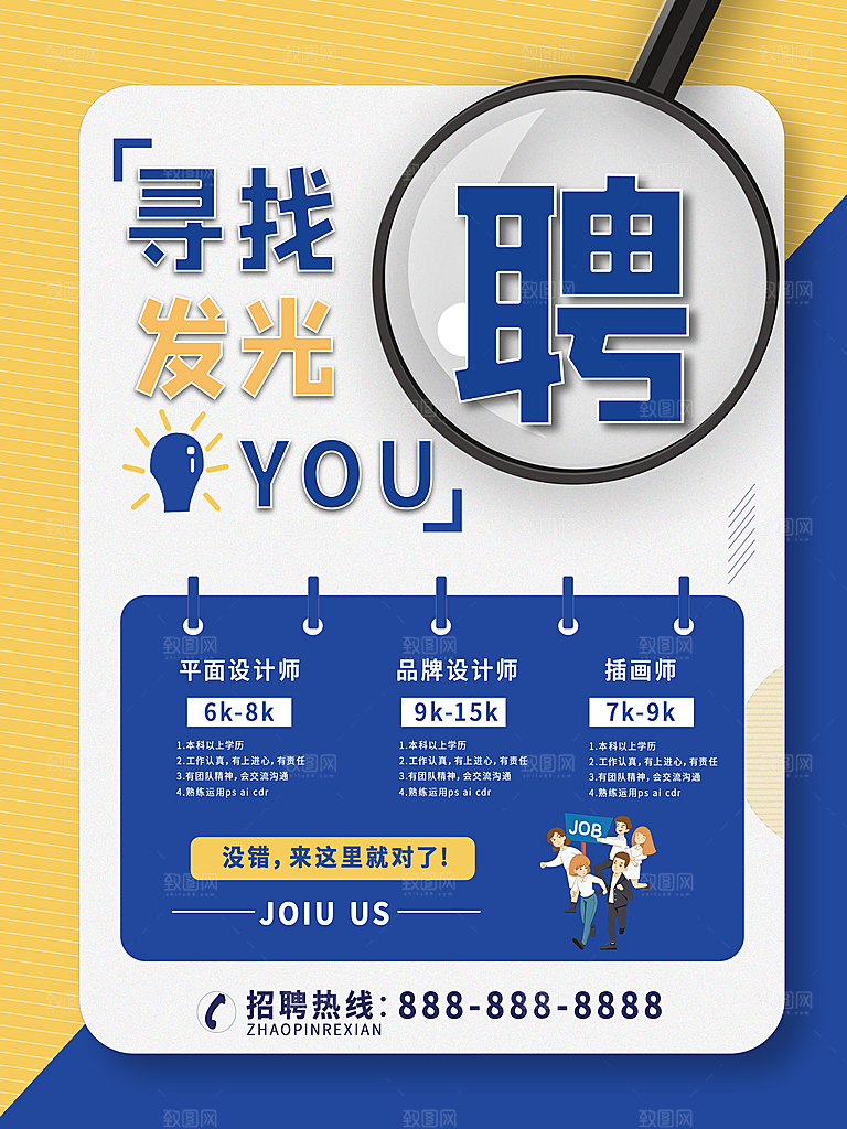 公司企业创意招聘海报设计素材