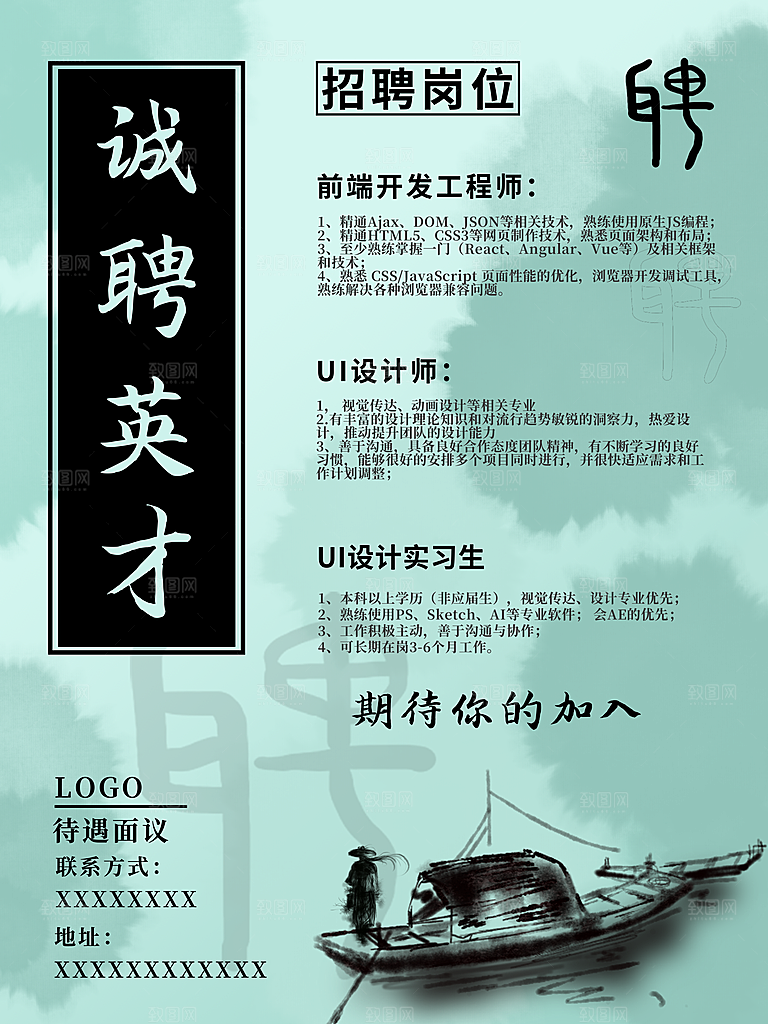 公司企业创意招聘海报设计素材