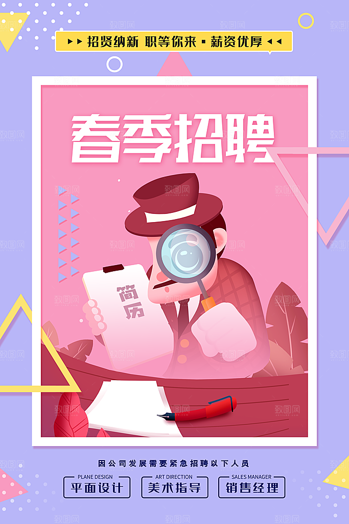 企业简约大气招聘海报模板