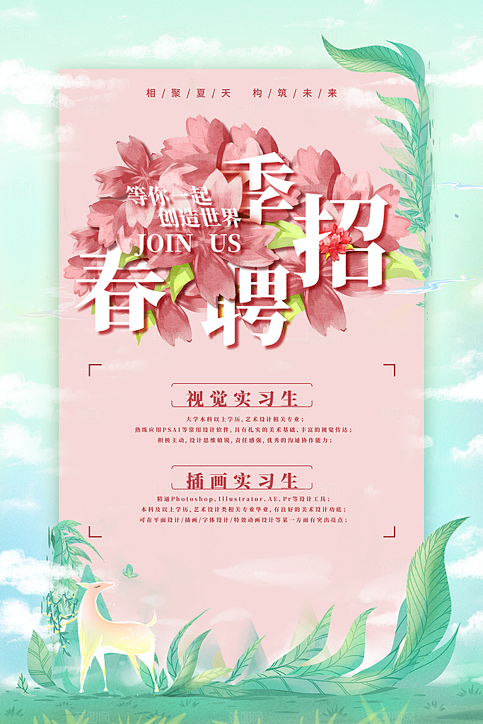 企业简约大气招聘海报模板