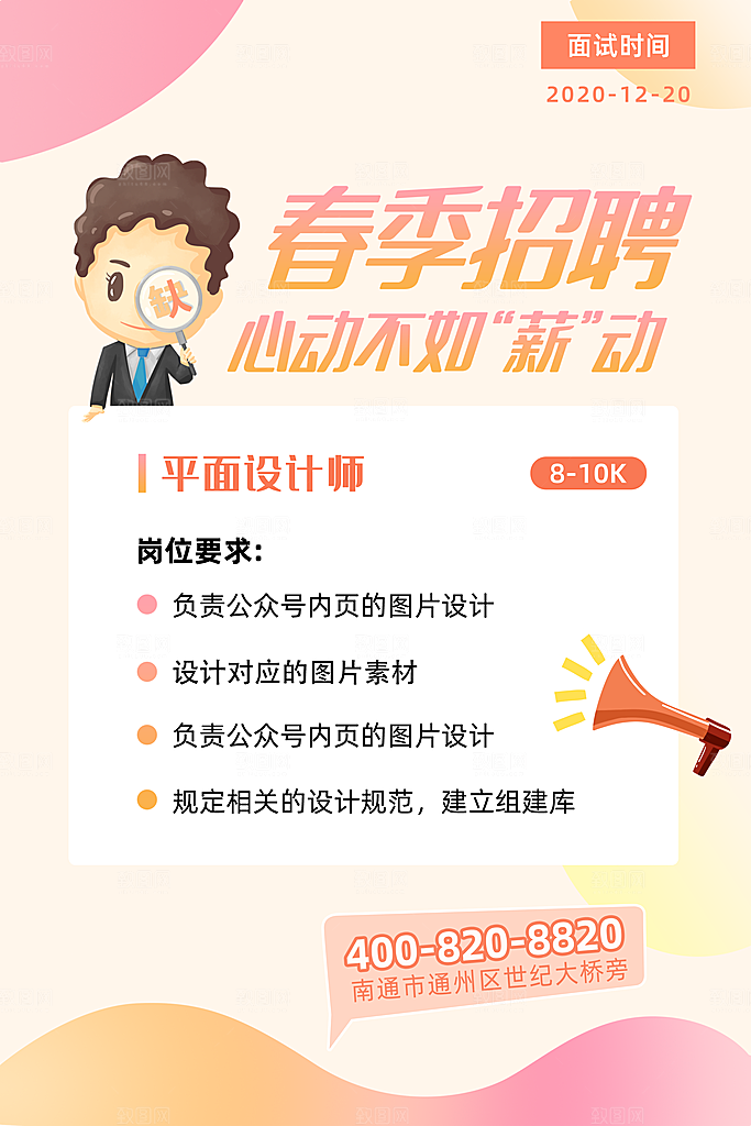 企业简约大气招聘海报模板
