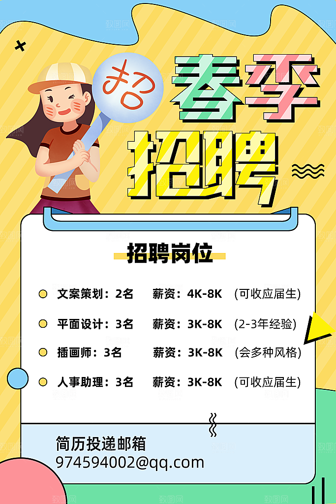 企业简约大气招聘海报模板