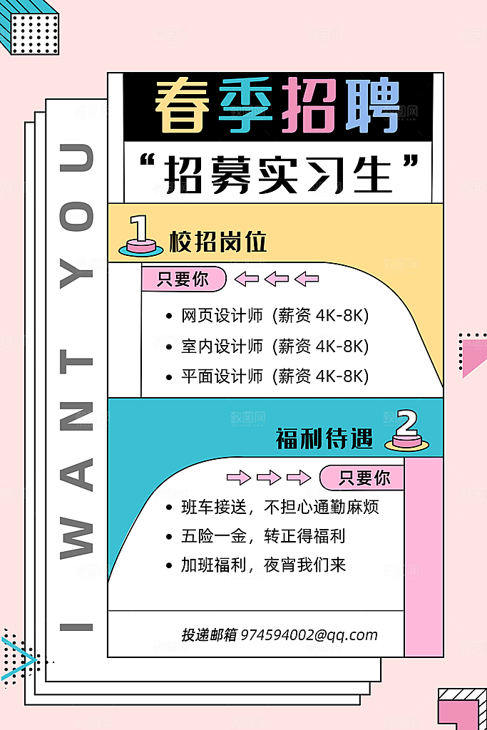 企业简约大气招聘海报模板