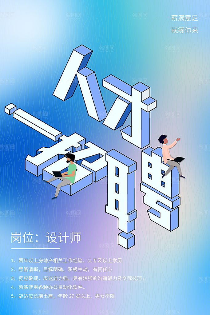 企业简约大气招聘海报模板