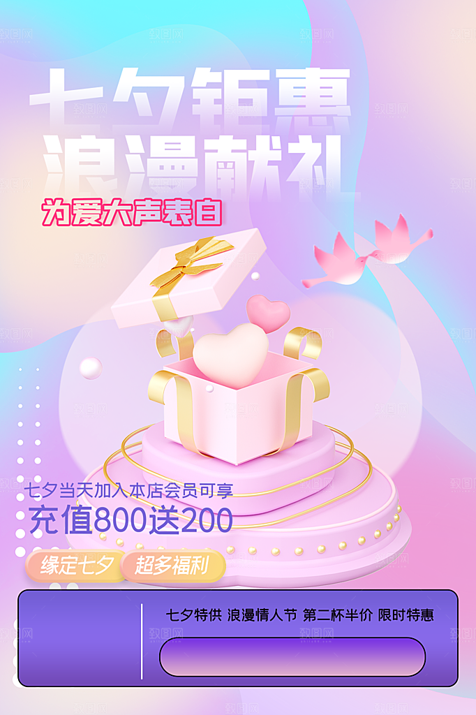 七夕情人节节日活动海报