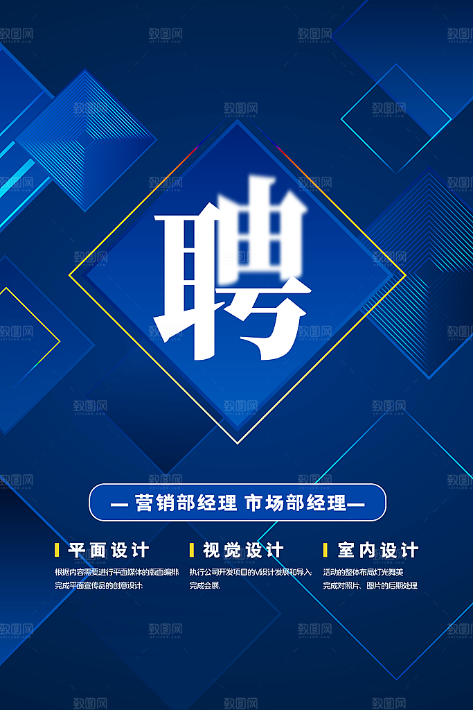 公司企业创意招聘海报设计素材