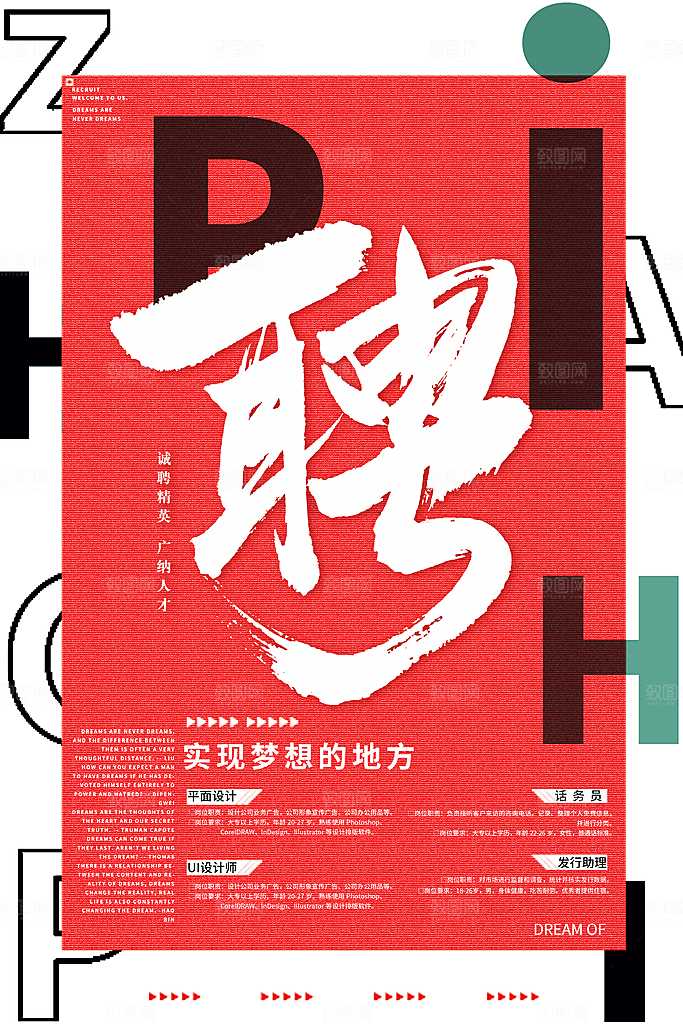 公司企业创意招聘海报设计素材