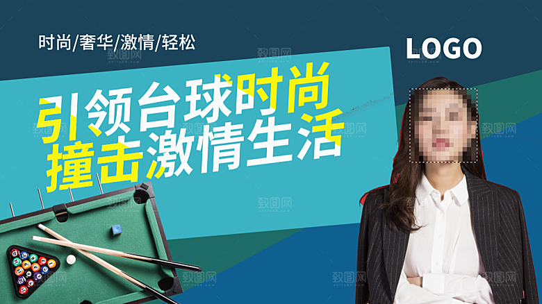 台球宣传展板设计素材