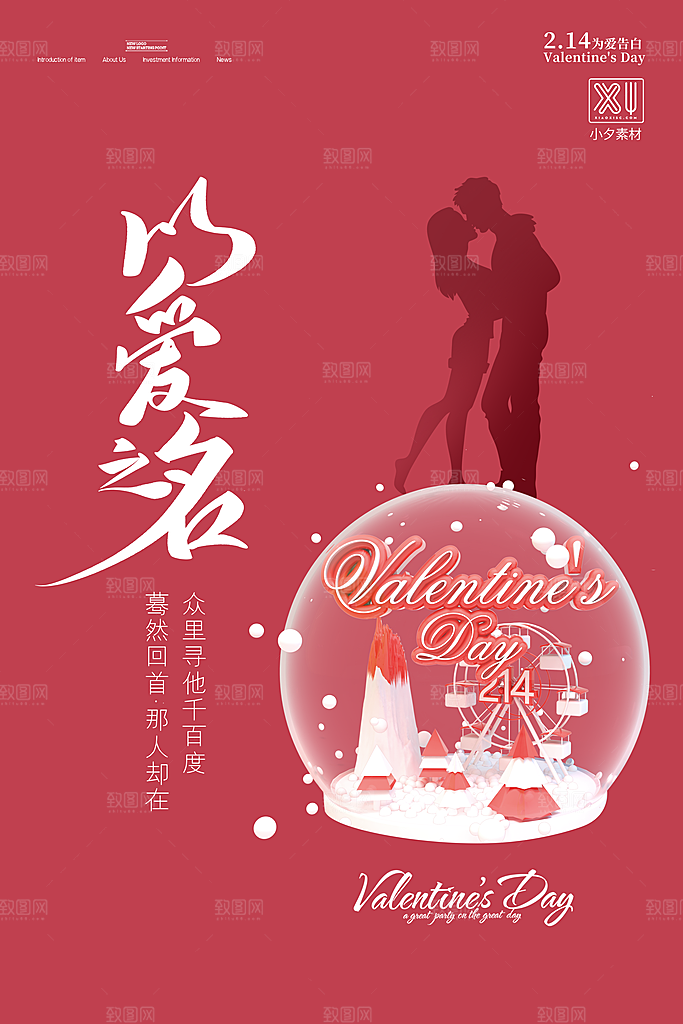 情人节海报情人节快乐