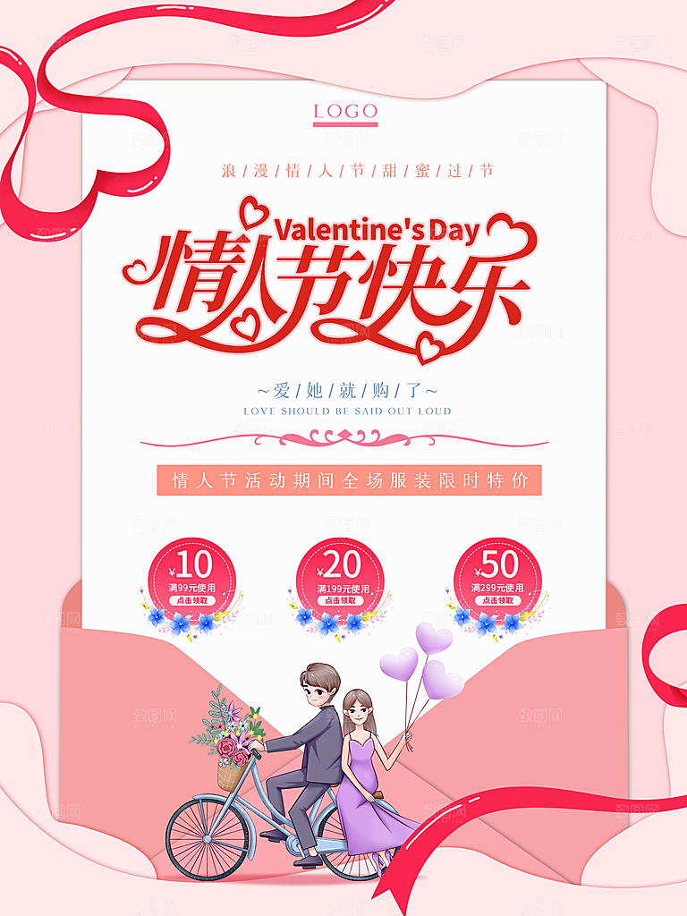 情人节海报情人节快乐