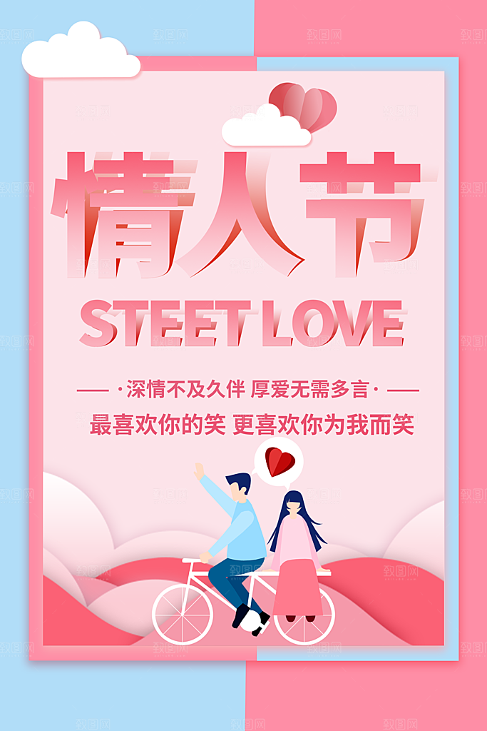 情人节海报情人节快乐