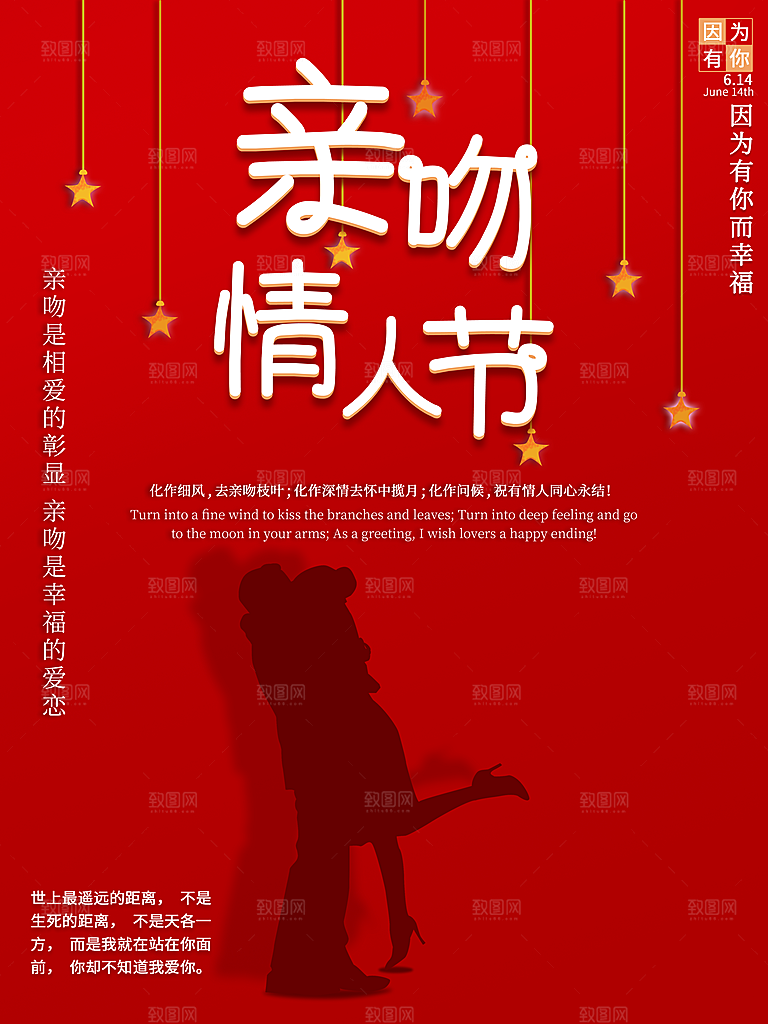 七夕情人节海报情人节促销海报