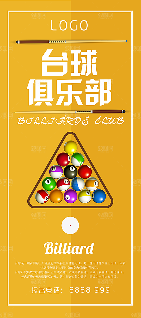 台球展架易拉宝宣传展板