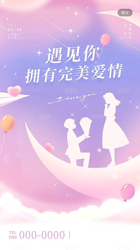 七夕情人节海报情人节促销海报