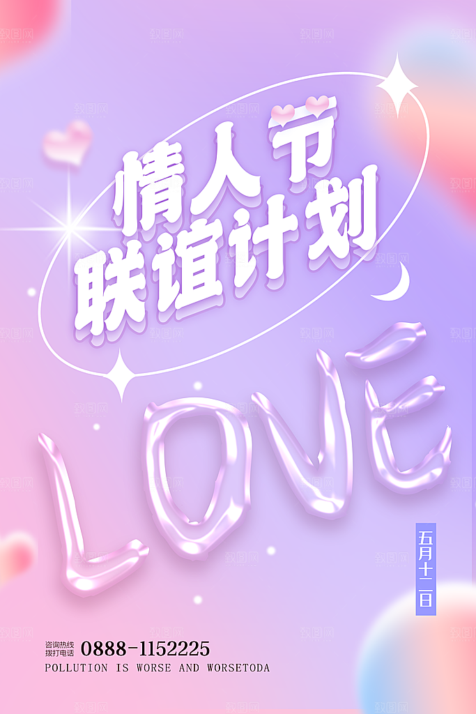 情人节海报情人节促销海报