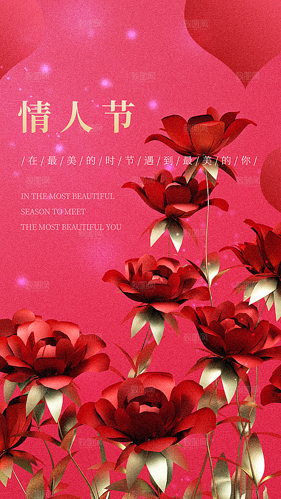 情人节海报情人节促销海报