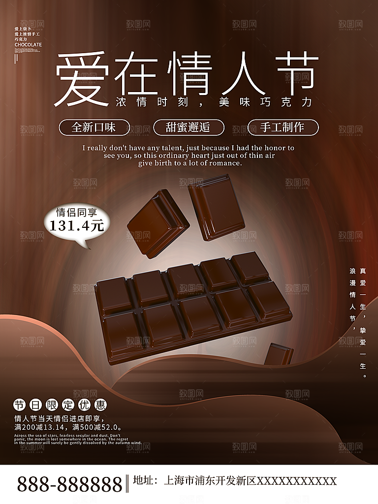 情人节海报情人节促销海报