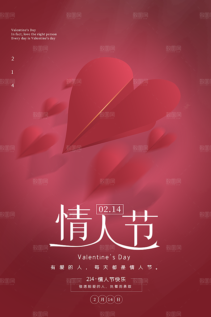 情人节促销海报情人节海报