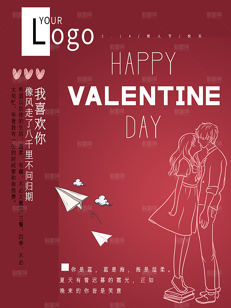 情人节促销海报情人节海报