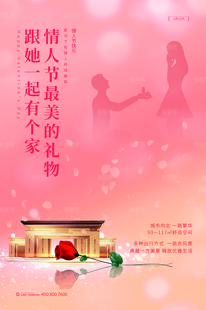 情人节促销海报情人节海报