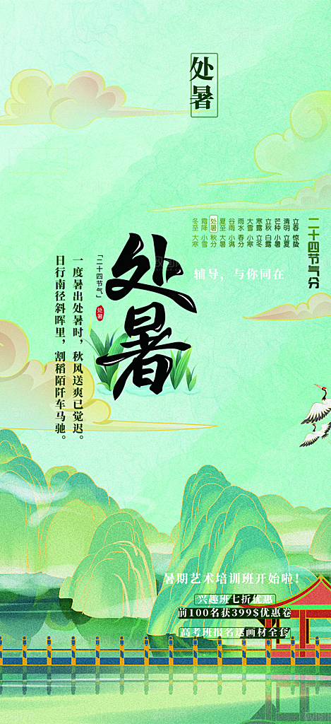 清新二十四节气处暑炎热节气海报