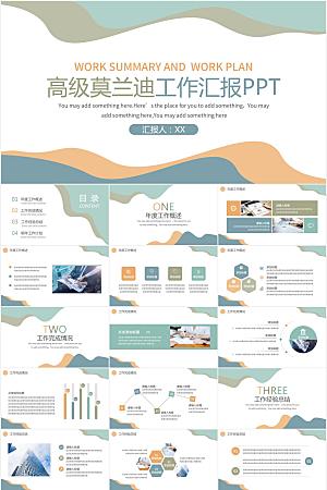 绿色简约莫兰迪工作总结ppt