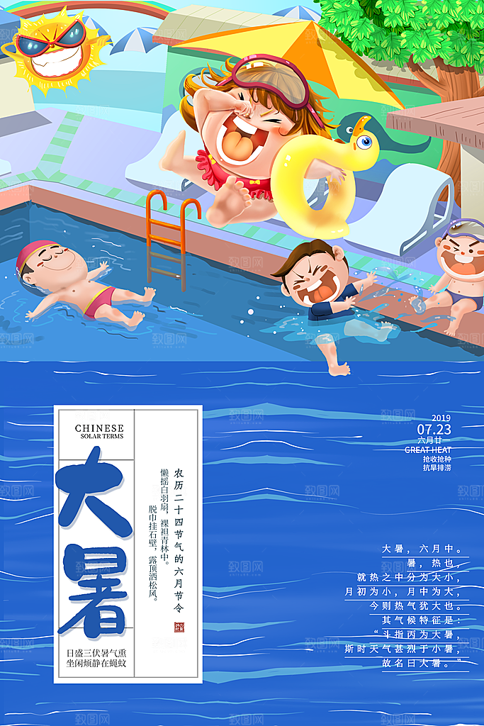 大暑节气简约大气海报
