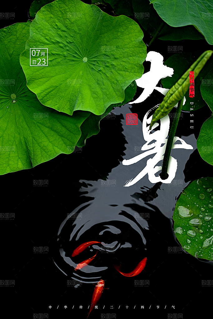 大暑节气简约大气海报