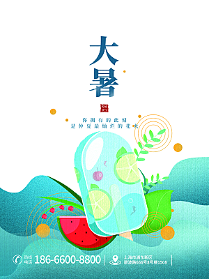 大暑节气简约大气海报